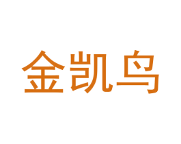 金凯鸟 第29类食品商标图样