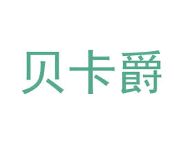 贝卡爵 第9类科学仪器商标图样