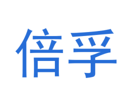 倍孚 第28类体育玩具商标图样
