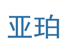 亚珀 第30类小食配料商标图样