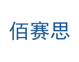 佰赛思 第5类医药商标图样
