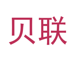 贝联 第27类地毯席垫商标图样