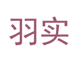 羽实 第21类厨房洁具商标图样