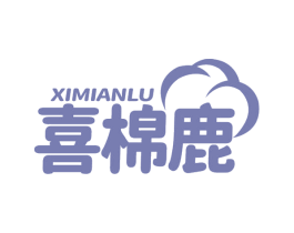 喜棉鹿 第25类服装鞋帽商标图样
