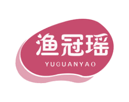 渔冠瑶 第29类食品商标图样