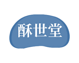 酥世堂 第30类小食配料商标图样