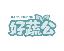 好蔬公 第31类水果花木商标图样
