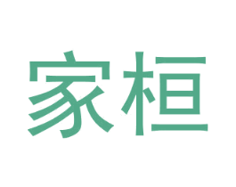 家桓 第29类食品商标图样