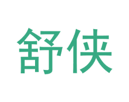 舒侠 第33类酒商标图样