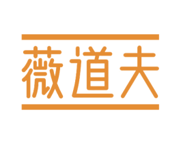薇道夫 第5类医药商标图样