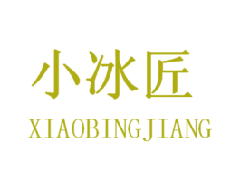 小冰匠 第29类食品商标图样