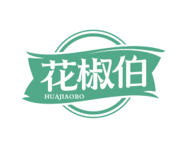 花椒伯 第43类餐饮酒店商标图样