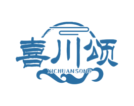 喜川颂 第43类餐饮酒店商标图样