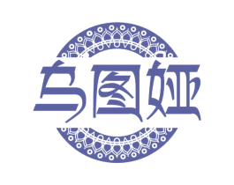 乌图娅 第43类餐饮酒店商标图样