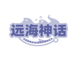 远海神话 第31类水果花木商标图样
