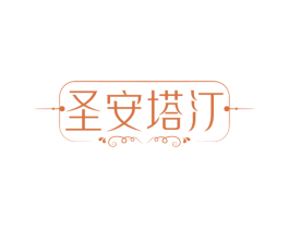 圣安塔汀 第32类啤酒饮料商标图样