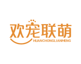 欢宠联萌 第20类家具商标图样