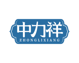 中力祥 第44类医疗园艺商标图样