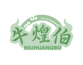 牛煌伯 第43类餐饮酒店商标图样