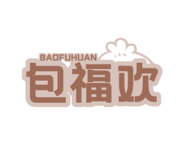 包福欢 第43类餐饮酒店商标图样