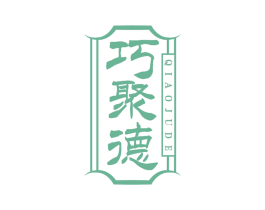 巧聚德 第35类广告贸易商标图样
