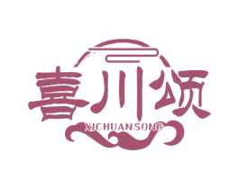 喜川颂 第35类广告贸易商标图样