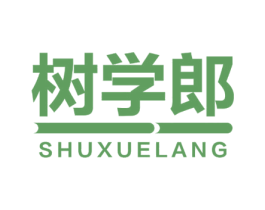树学郎 第35类广告贸易商标图样