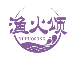 渔火颂 第35类广告贸易商标图样