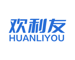欢利友 第35类广告贸易商标图样