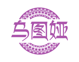 乌图娅 第35类广告贸易商标图样