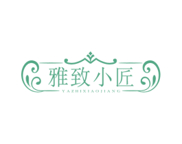 雅致小匠 第14类珠宝钟表商标图样