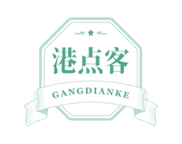 港点客 第43类餐饮酒店商标图样