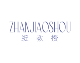 绽教授 第3类化妆品商标图样