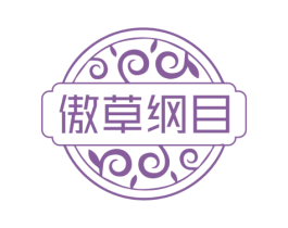 傲草纲目 第5类医药商标图样