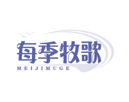 每季牧歌 第29类食品商标图样
