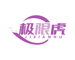 极限虎 第9类科学仪器商标图样