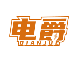 电爵 第41类教育娱乐商标图样