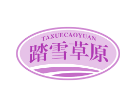 踏雪草原 第29类食品商标图样