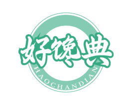 好馋典 第29类食品商标图样
