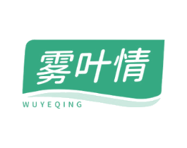 雾叶情 第30类小食配料商标图样