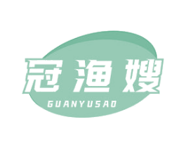 冠渔嫂 第29类食品商标图样
