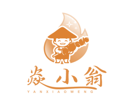 炎小翁 第30类小食配料商标图样