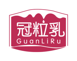 冠粒乳 第29类食品商标图样