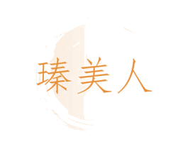 瑧美人 第33类酒商标图样
