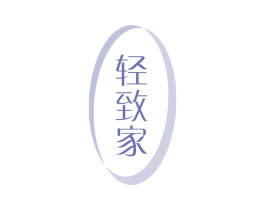 轻致家 第30类小食配料商标图样