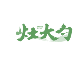 灶大勺 第43类餐饮酒店商标图样