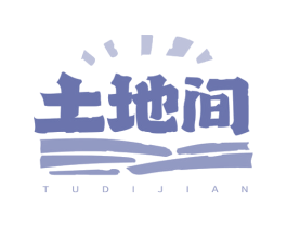 土地间 第31类水果花木商标图样