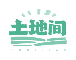 土地间 第29类食品商标图样