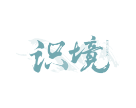 识境 第33类酒商标图样