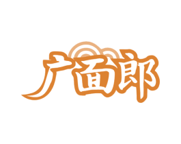 广面郎 第43类餐饮酒店商标图样